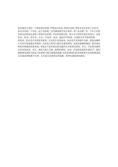 什么是低音炮作用是什么