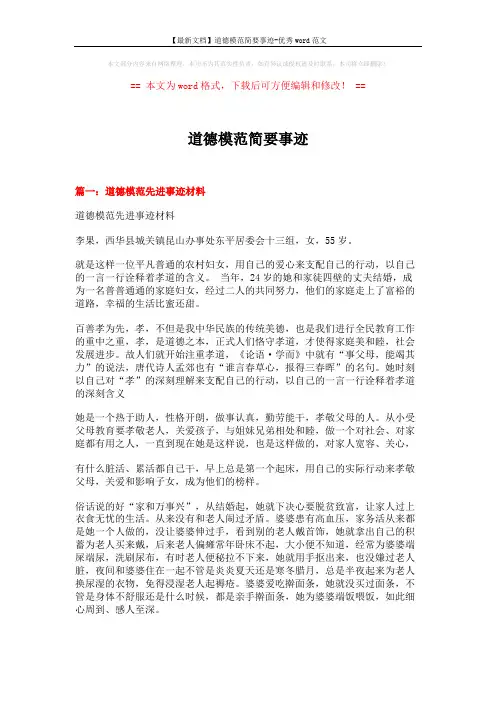 道德模范简要事迹 (10页)