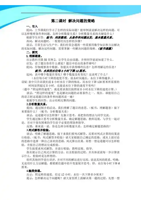 【新】苏教版四年级数学上册《解决问题的策略》第二课时教案.doc
