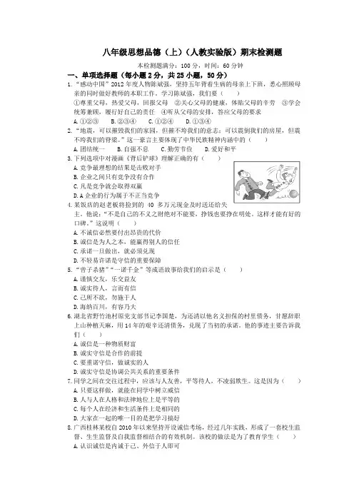 2013-2014学年八年级政治(上)(人教版)期末检测题