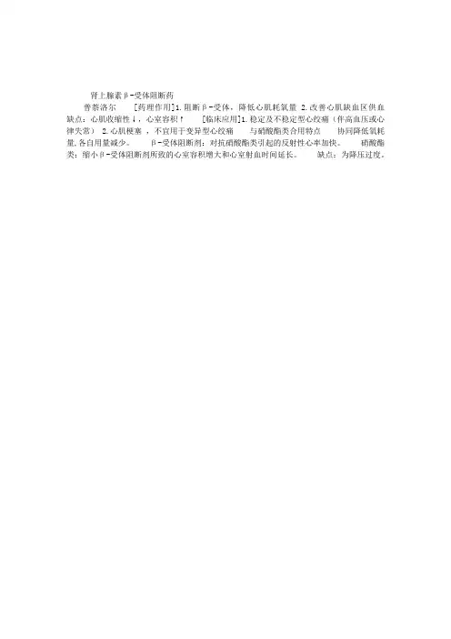 2013执业药师考试药理学复习要点之肾上腺素β-受体阻断药