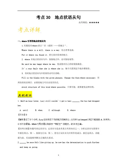 高考英语语法知识点  专题30 地点状语从句