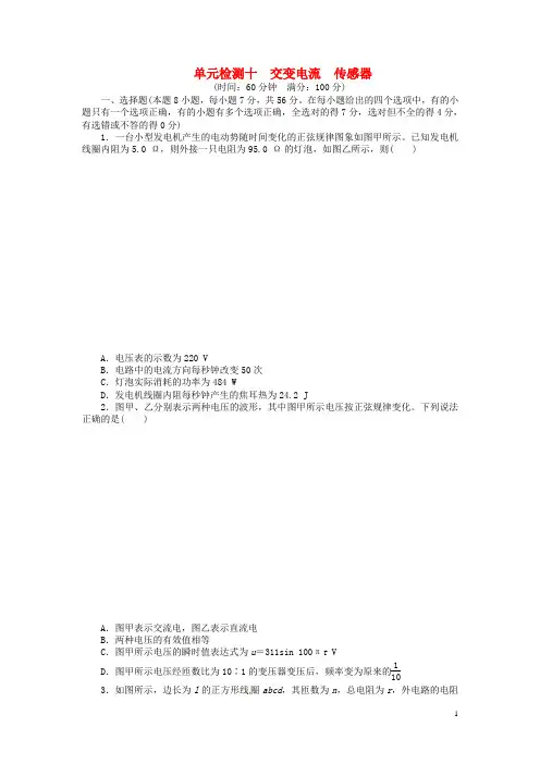 高考物理第一轮复习 第十章交变电流 传感器单元检测