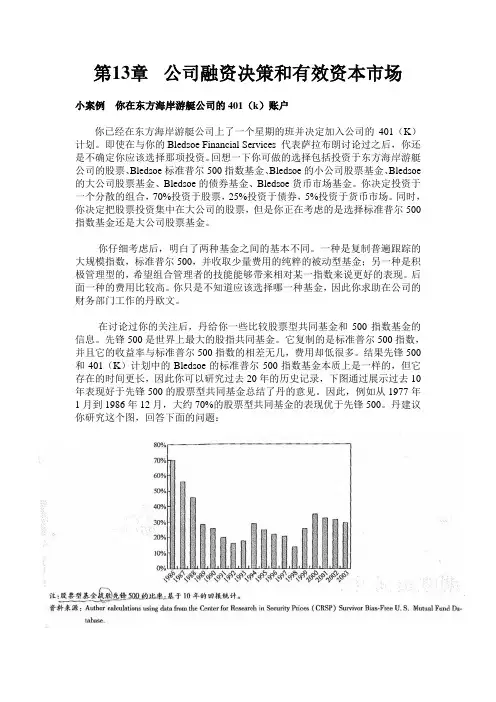 财管13章