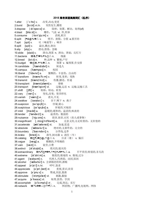 (完整word版)2018年高考英语高频词汇-带音标,乱序