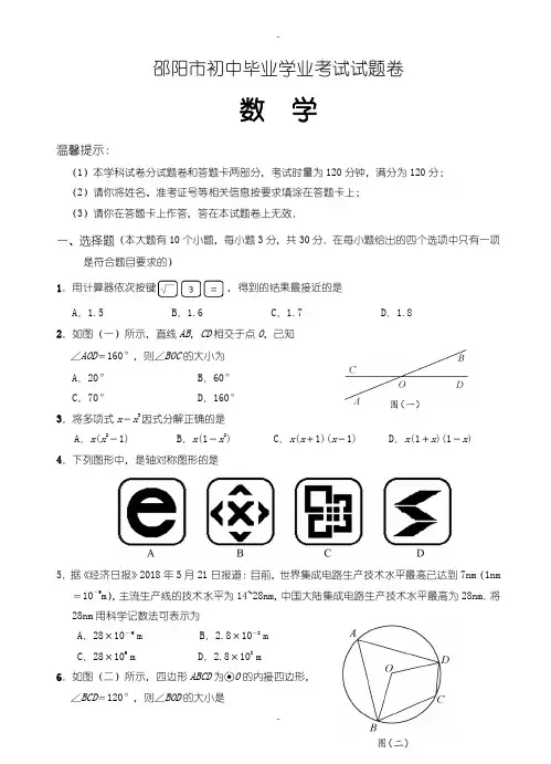 2020届中考复习湖南省邵阳市中考数学模拟试题有配套答案(Word版)