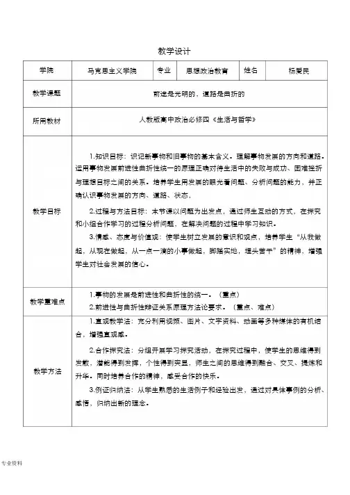 前途是光明的,道路是曲折的教学方案