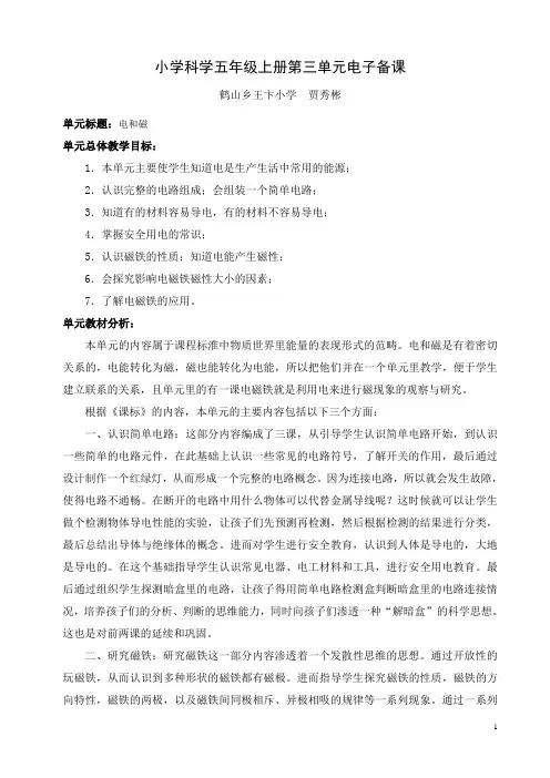 苏教版科学小学科学五年级上册第三单元电子备课(贾秀彬)