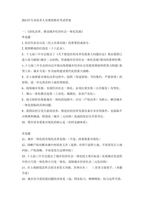 专业技术人员继续教育考试答案