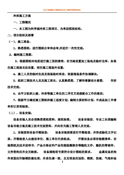 冷库施工方案