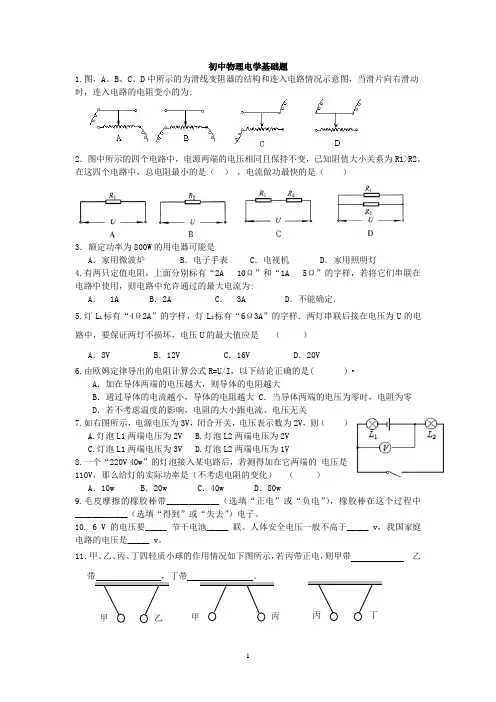 初中物理电学基础