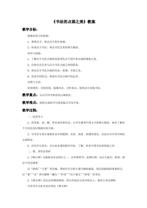 《书法的点画之美》教案1