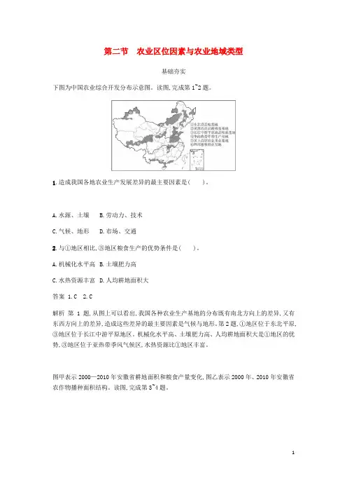 高中地理 第三章 区域产业活动 3.2 农业区位因素与农业地域类型练习 湘教版必修2