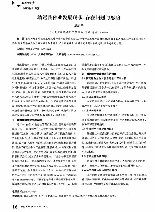 靖远县种业发展现状、存在问题与思路