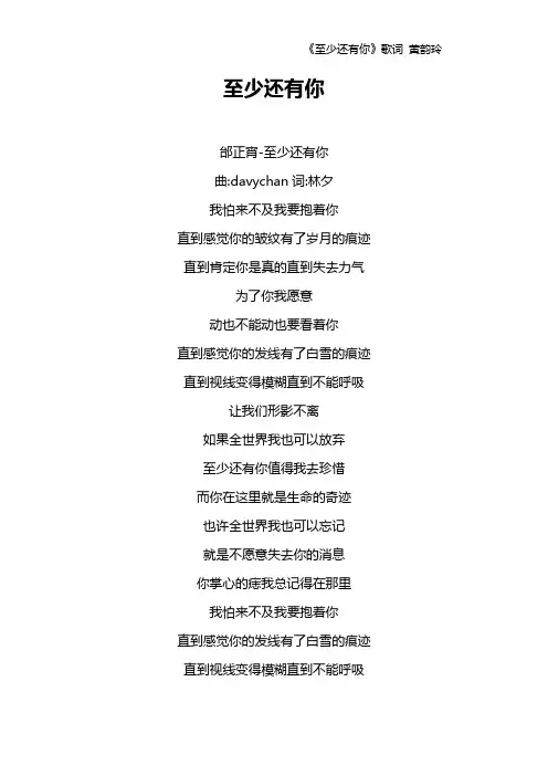 《至少还有你》歌词 黄韵玲