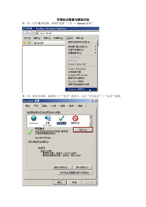 可信站点检查与添加方法