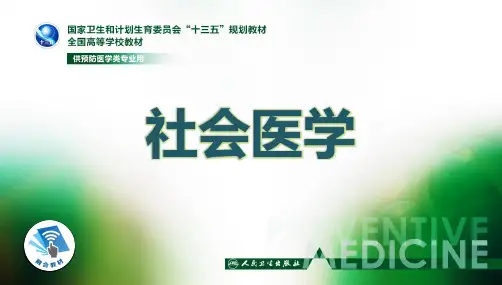 第四章+社会经济因素与健康