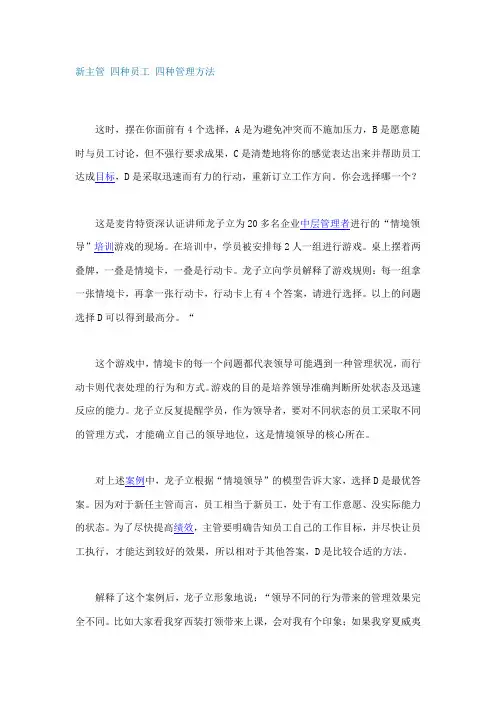 新主管 四种员工 四种管理方法
