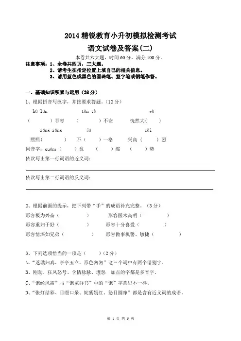 2015年小升初模拟语文试卷及答案(二)