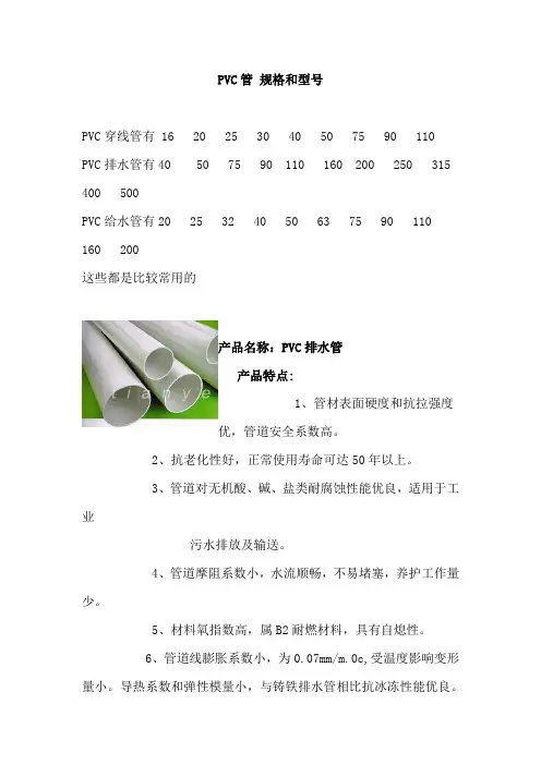 PVC管规格和型号讲解