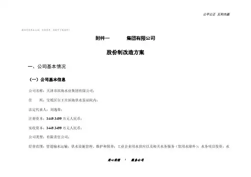 股份制改造方案