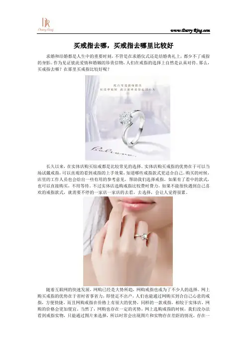 买戒指去哪,买戒指去哪里比较好