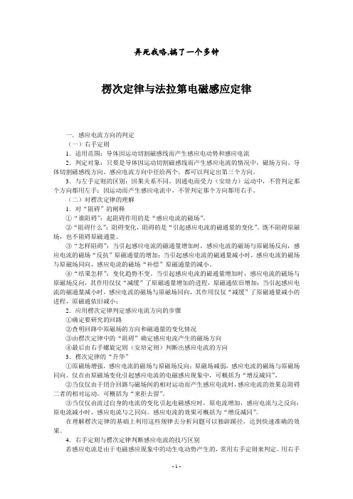 楞次定律与法拉第电磁感应定律