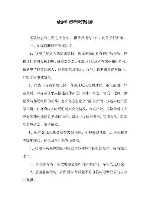 放射科质量管理制度