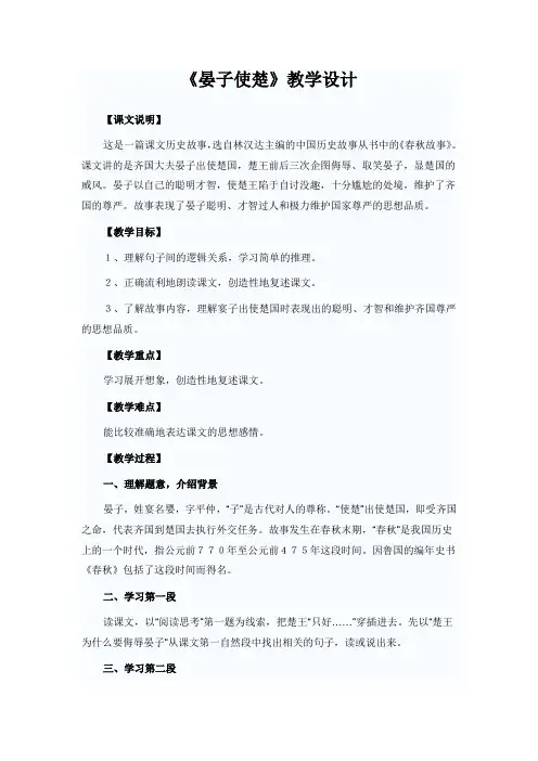《晏子使楚》优秀教案