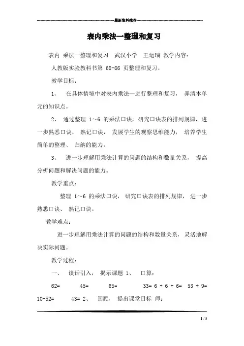 表内乘法一整理和复习