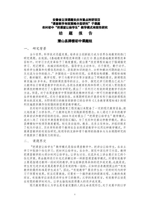 结题报告
