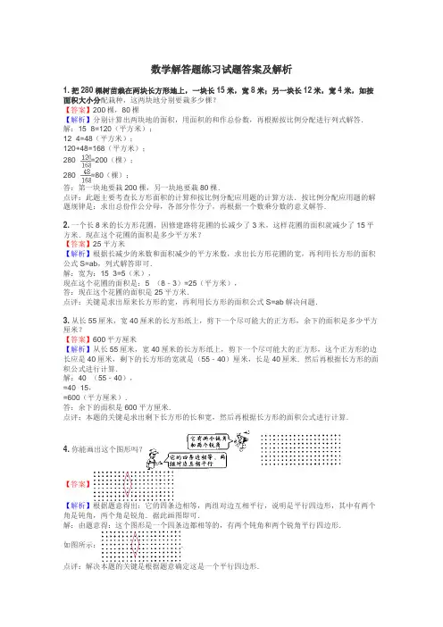 数学解答题练习试题集
