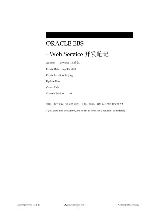 OracleEBS-WebService开发笔记