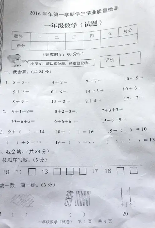 【一年级·数学】2016-2017学年上册白云区期末考卷