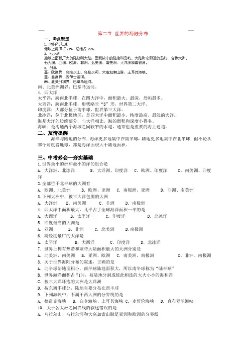 2.2世界的海陆分布 学案(七年级湘教版上册)