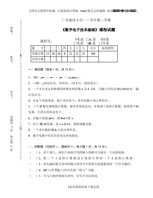 数字电子技术数电试题库试卷13