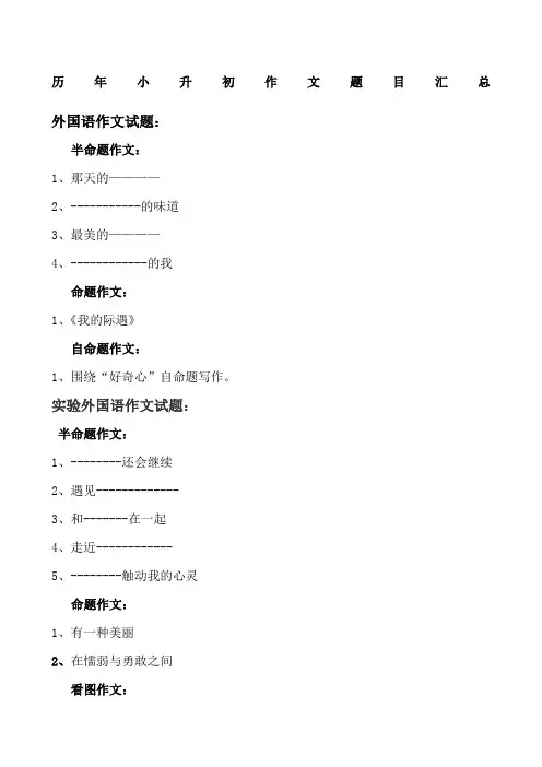 历年小升初作文题目汇总