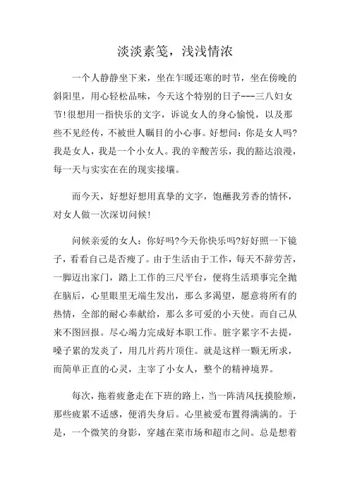 淡淡素笺