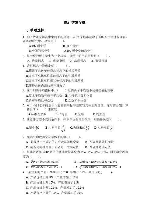 统计学复习题