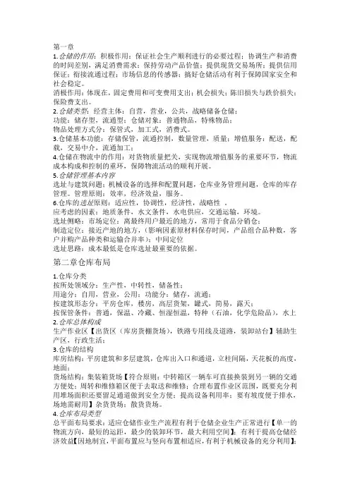仓储与配送管理复习资料