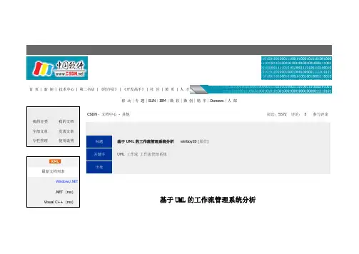 工作流建模工具(中文版)