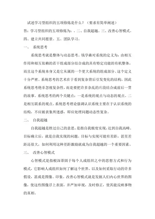 学习型组织的五项修炼