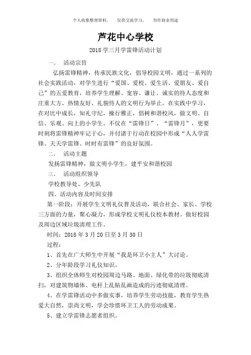 2014学三月学雷锋活动计划