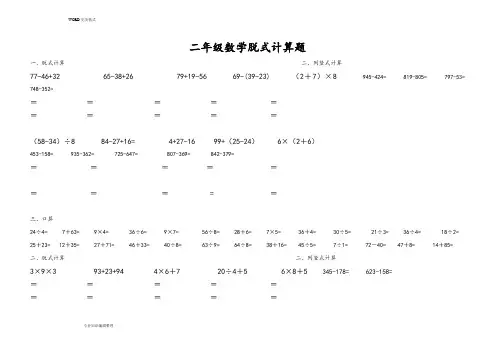 二年级数学脱式计算题 3