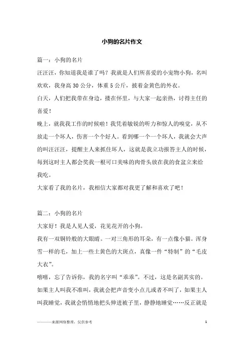 小狗的名片作文