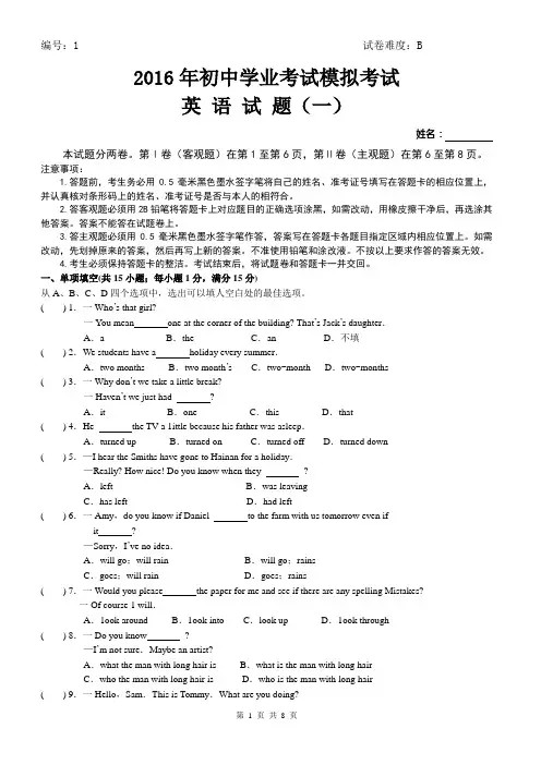 2016年中考英语模拟试题一