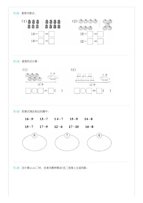 人教版小学一年级下册数学第二单元练习题4(十几减8、7、6①)