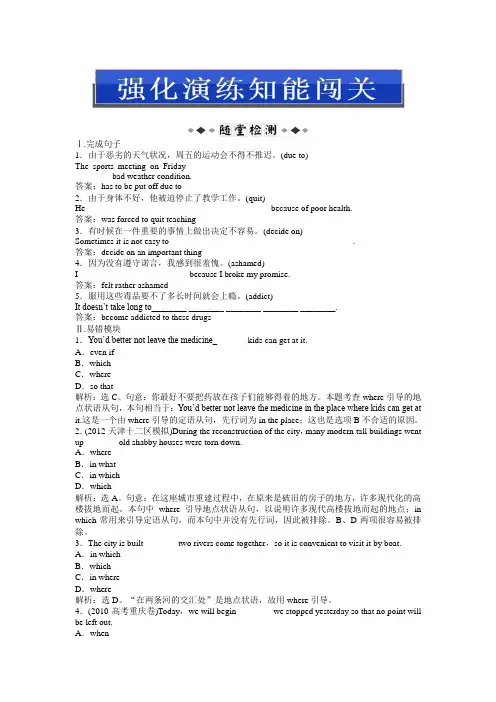 选修六Unit3强化演练知能闯关