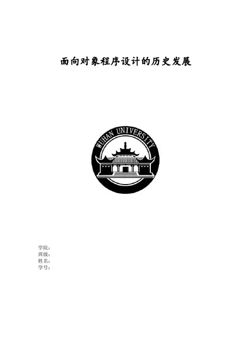 面向对象程序设计历史发展