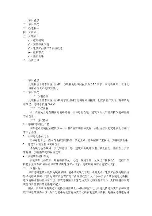 古镇改造方案
